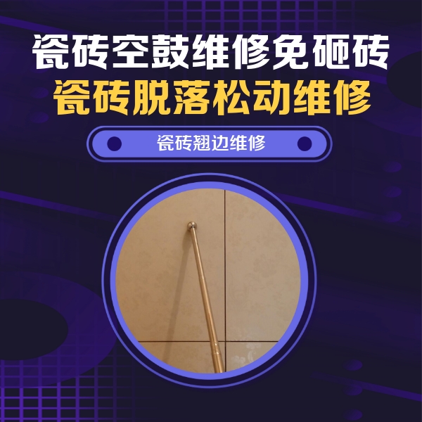 营口市瓷砖空鼓维修公司分享瓷砖胶的施工厚度对瓷砖空鼓有哪些影响