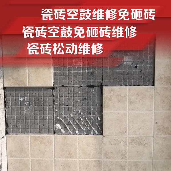 营口市瓷砖空鼓维修公司分享地砖空鼓维修的知识